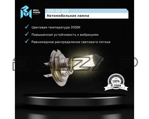 Лампа 24V H7 70W PX26d, арт. 370-33-033